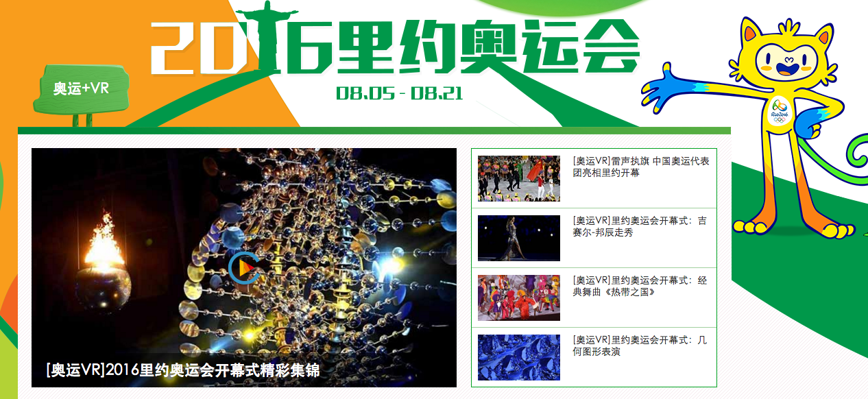 首屆采用 VR 直播的奧運(yùn)會(huì)，這是一份觀(guān)看指南→ 