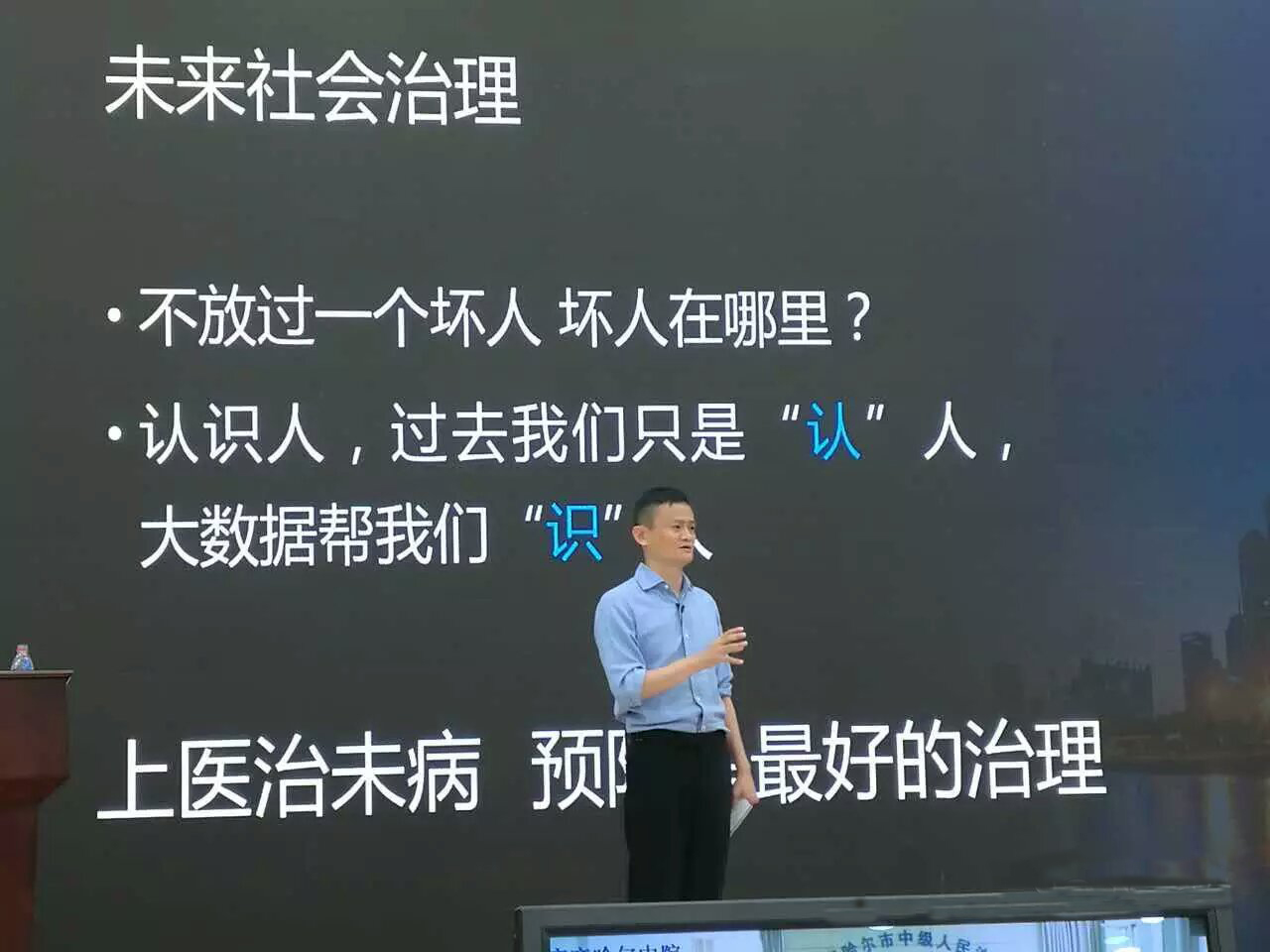 馬云對(duì)著上百萬政法干警談科技，怎么用大數(shù)據(jù)來抓小偷 