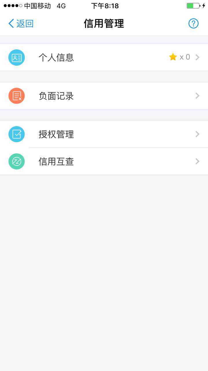 在互聯(lián)網(wǎng)征信服務(wù)的誘導(dǎo)下，你或許正在主動(dòng)交出自己的隱私 